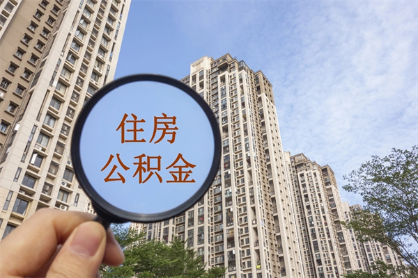敦煌陕西公积金代办（陕西公积金代办服务）
