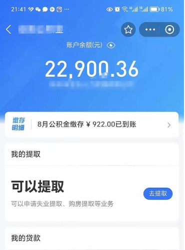 敦煌公积金封存提取（住房公积金封存提取是什么意思）