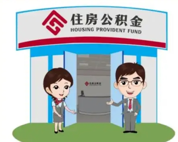 敦煌买房一年后提取公积金（购房一年之内提取公积金）